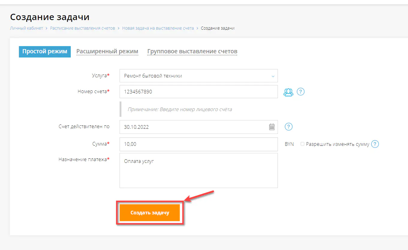 Создание задачи после выставления счета